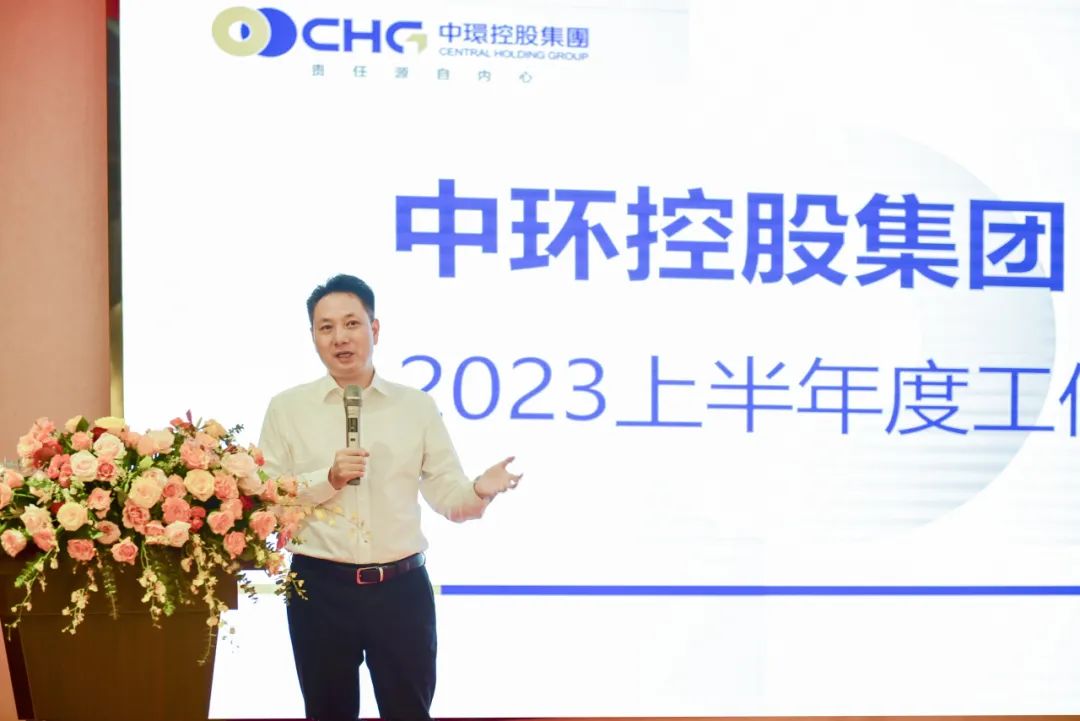 2023年中环控股集团半年度工作总结大会在浙江衢州圆满举行