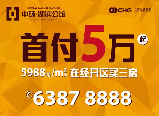 【中环.湖滨公馆】首付5万起 置业经开——约87~107㎡阳光三房 最低5988元/㎡起