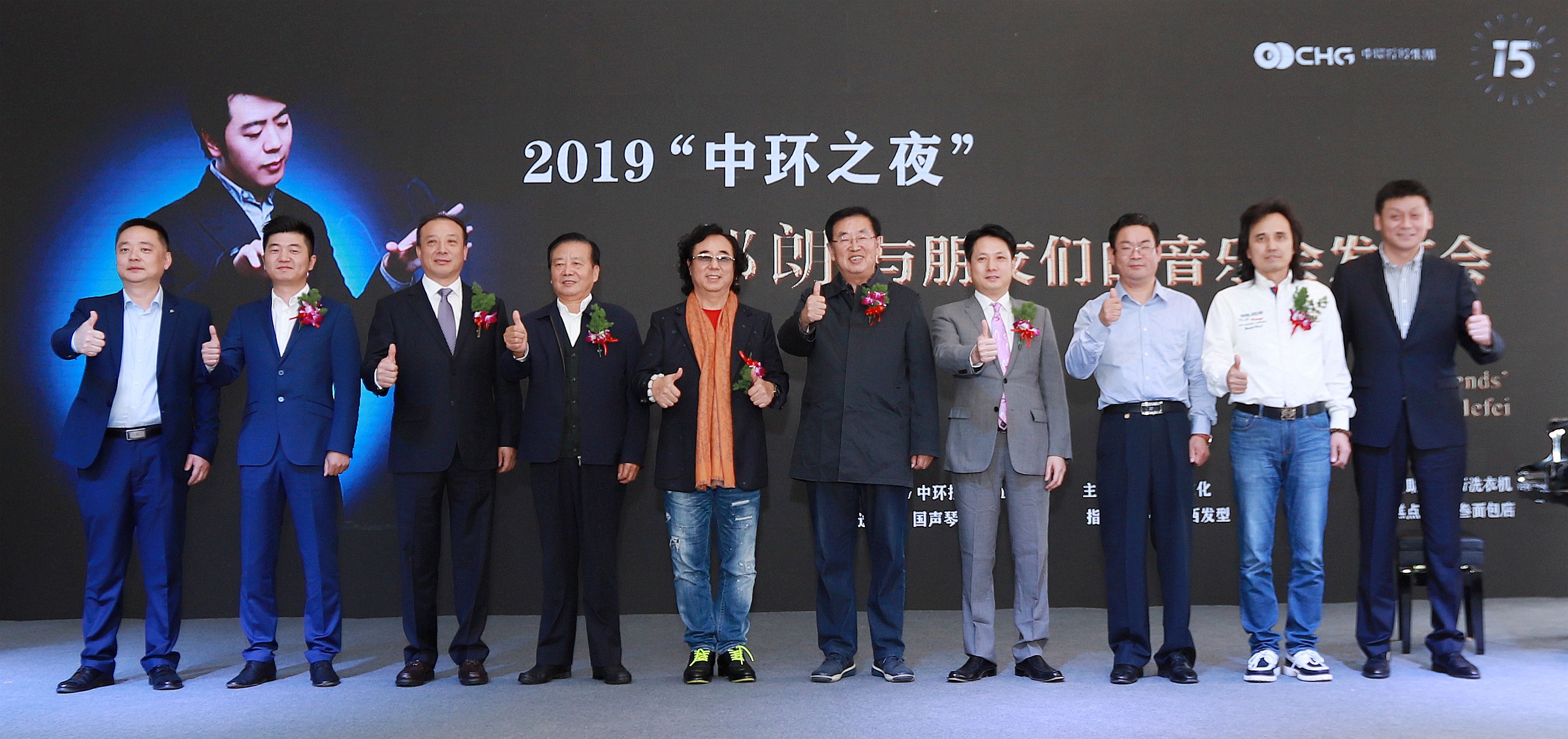 2019“中环之夜” 郎朗与朋友们的音乐会发布会在中环艺术馆启动